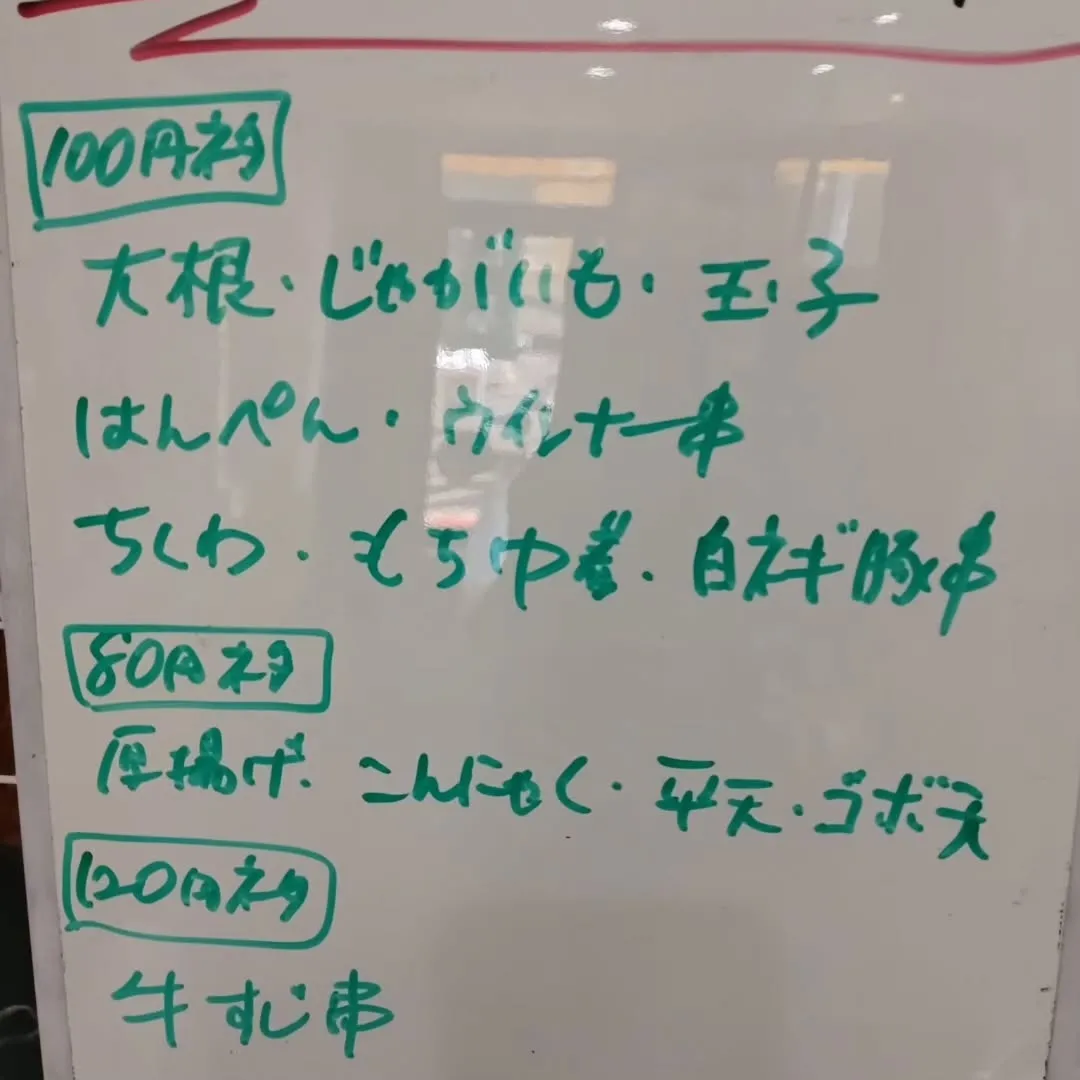 土曜限定のおでん🍢できましたよー😄