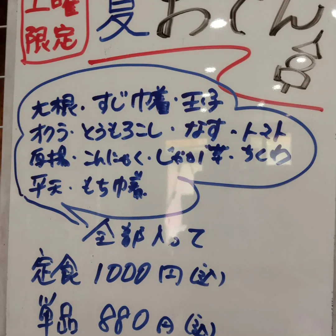 土曜限定メニューにまたまたおでんが登場！