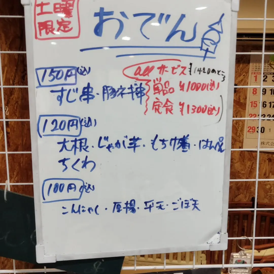 土曜限定おでん🍢🍢🍢