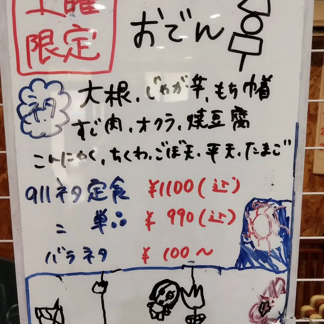 土曜限定のおでん🍢「どでん」🍢🍢🍢